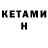 КЕТАМИН ketamine Koreybo