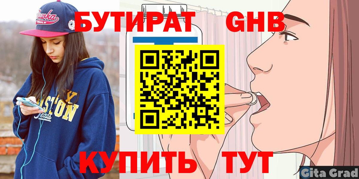 БУТИРАТ GHB  Вход с VPN  Печора 