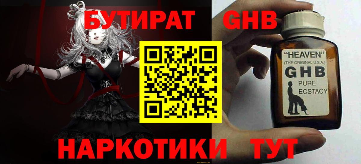 БУТИРАТ жидкий экстази Печора