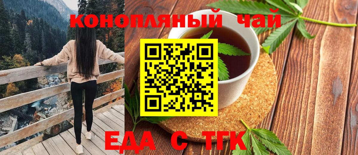 Еда ТГК конопля  Вход с VPN  Печора 