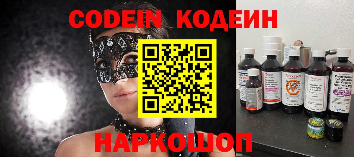 Кодеиновый сироп Lean напиток Lean (лин) Печора