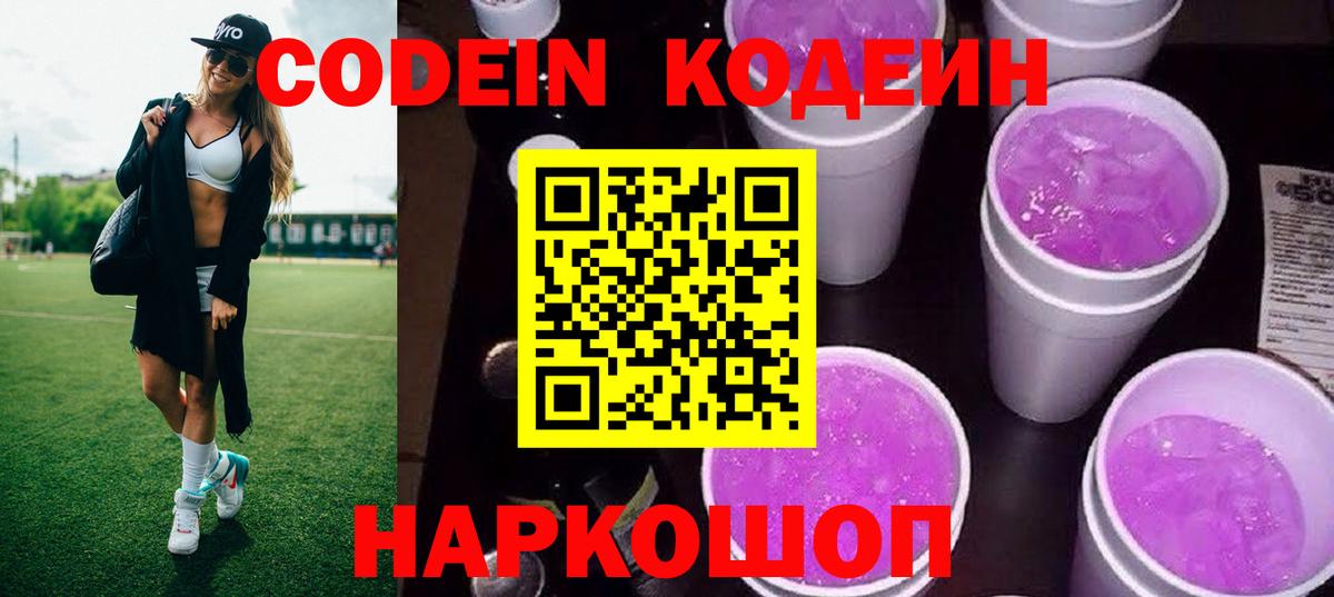 Codein Purple Drank  Codein Purple Drank  Печора  Вход с VPN 