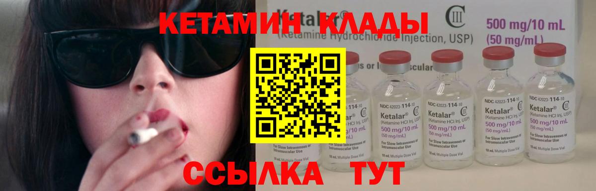 КЕТАМИН VHQ Печора